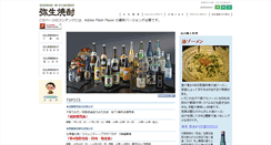 Desktop Screenshot of kokuto-shouchu.co.jp